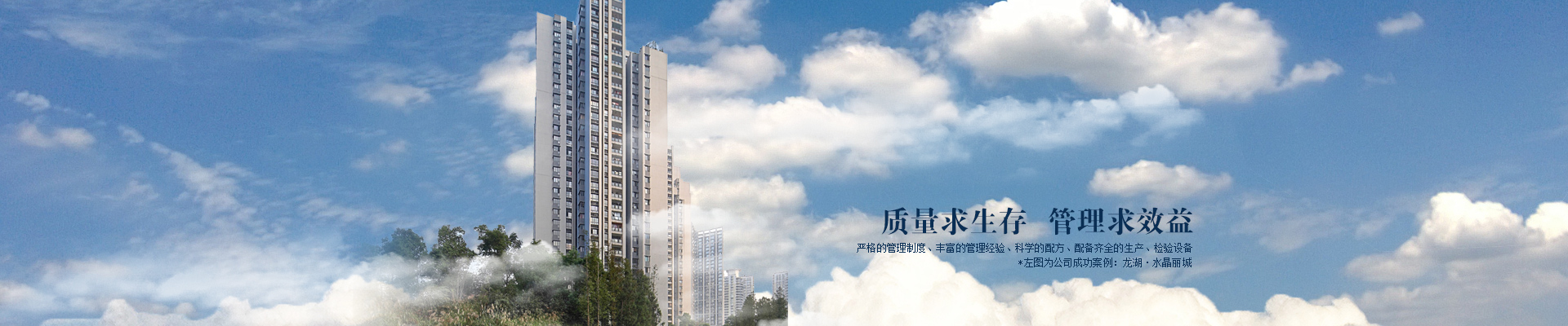 質(zhì)量求生存、管理求效益